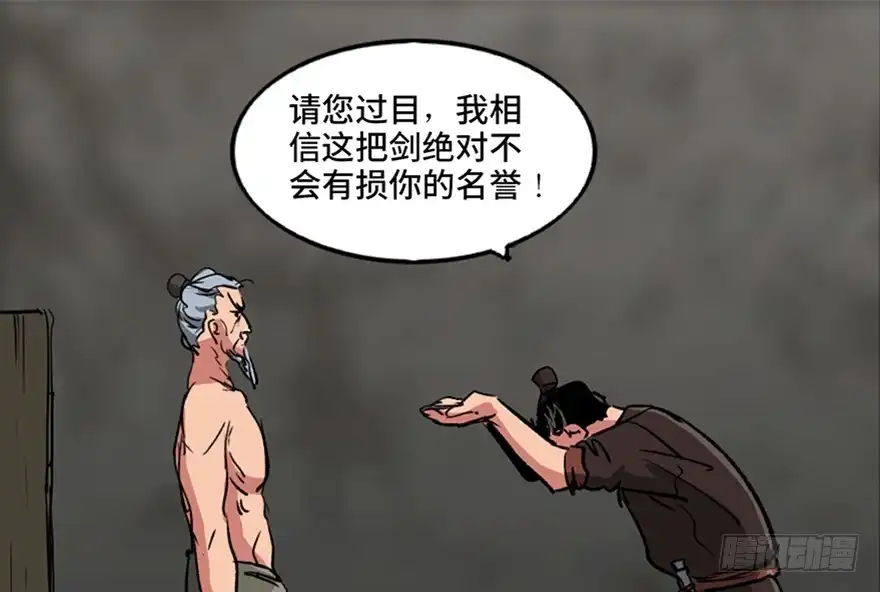 《心跳300秒》第九十九话·铸剑师 第31页