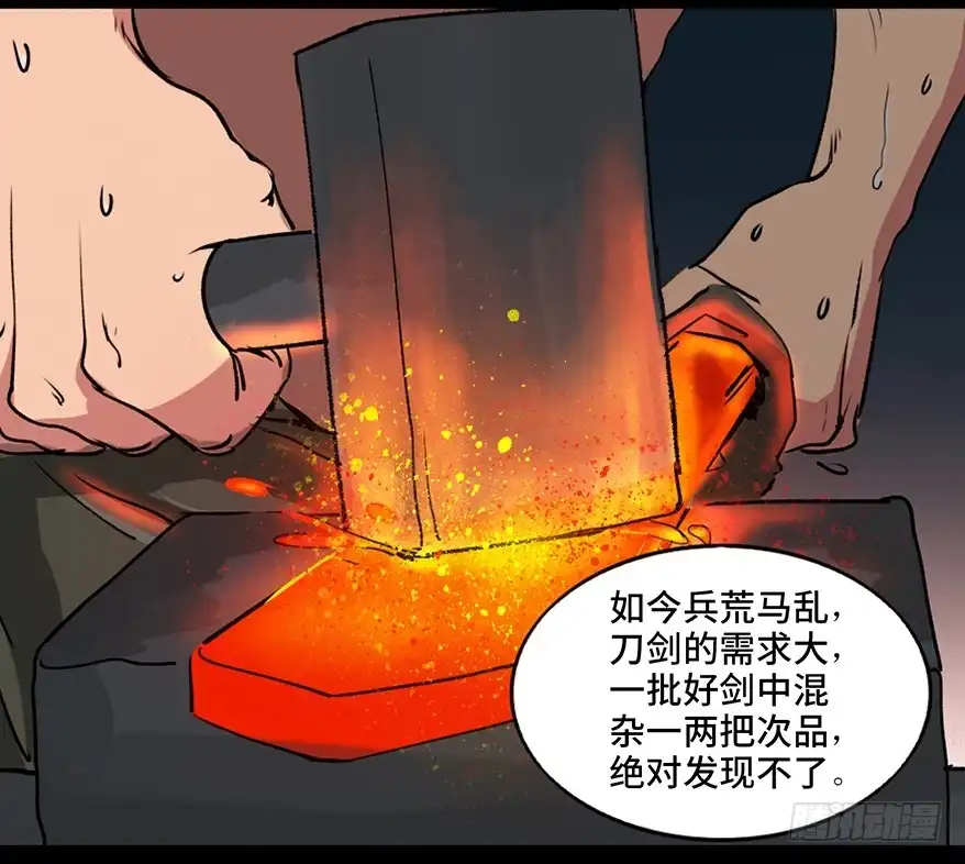 《心跳300秒》第九十九话·铸剑师 第7页