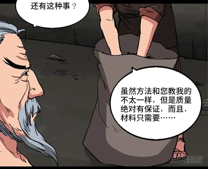 《心跳300秒》第九十九话·铸剑师 第18页