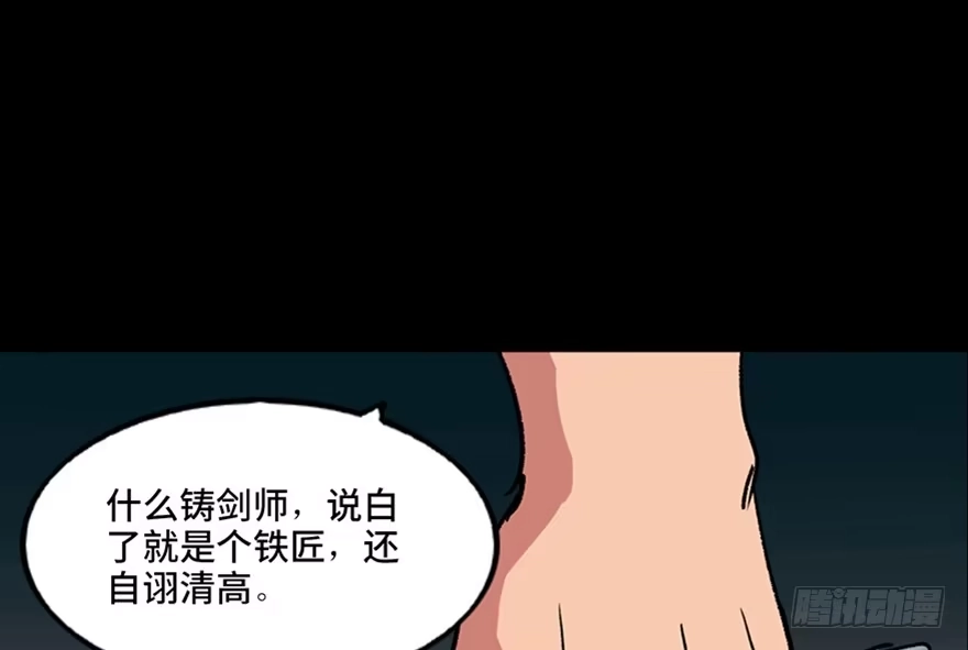 《心跳300秒》第九十九话·铸剑师 第58页