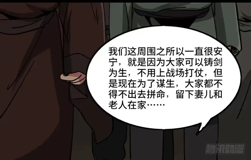 《心跳300秒》第九十九话·铸剑师 第102页
