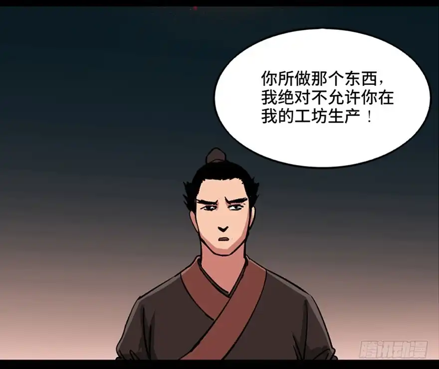 《心跳300秒》第九十九话·铸剑师 第43页