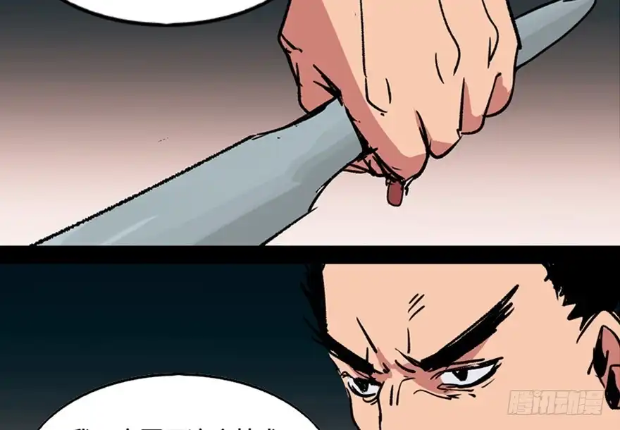《心跳300秒》第九十九话·铸剑师 第59页