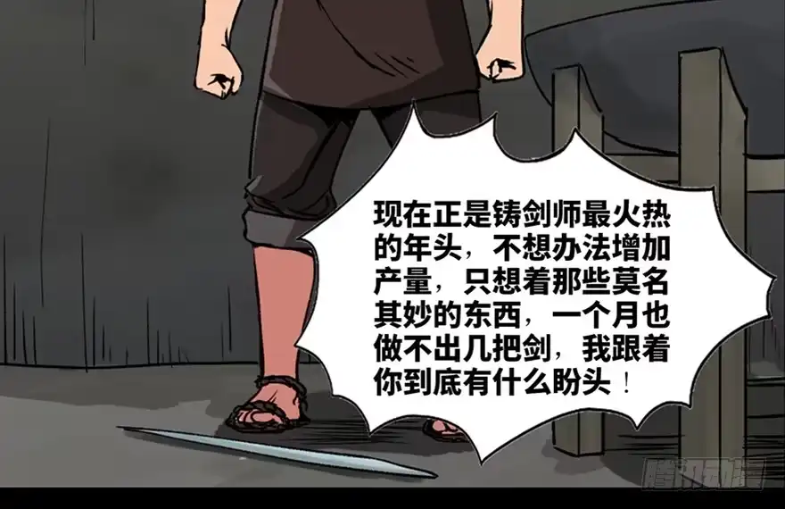 《心跳300秒》第九十九话·铸剑师 第48页