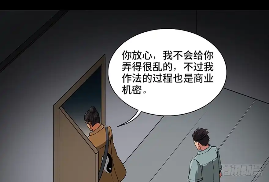 《心跳300秒》第一百话·杀人犯 第54页
