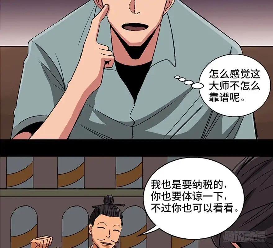 《心跳300秒》第一百话·杀人犯 第42页