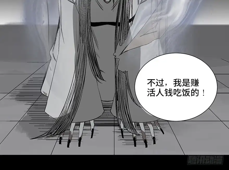 《心跳300秒》第一百话·杀人犯 第117页