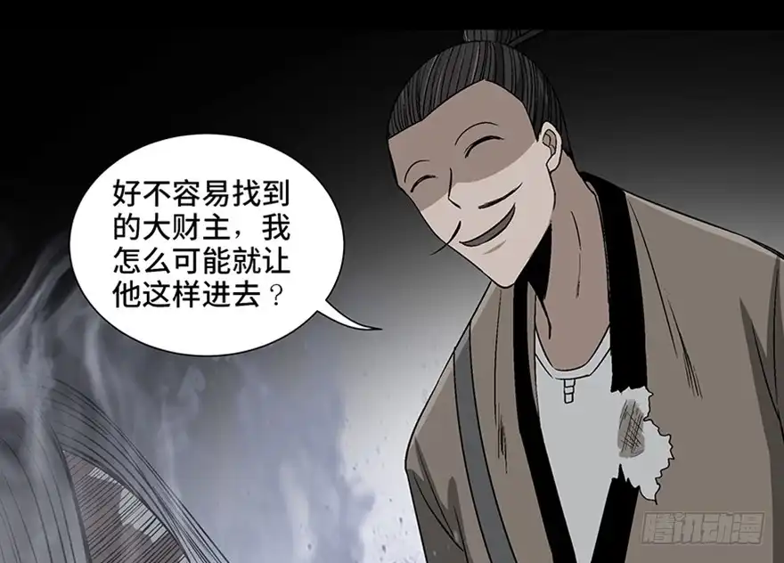 《心跳300秒》第一百话·杀人犯 第113页