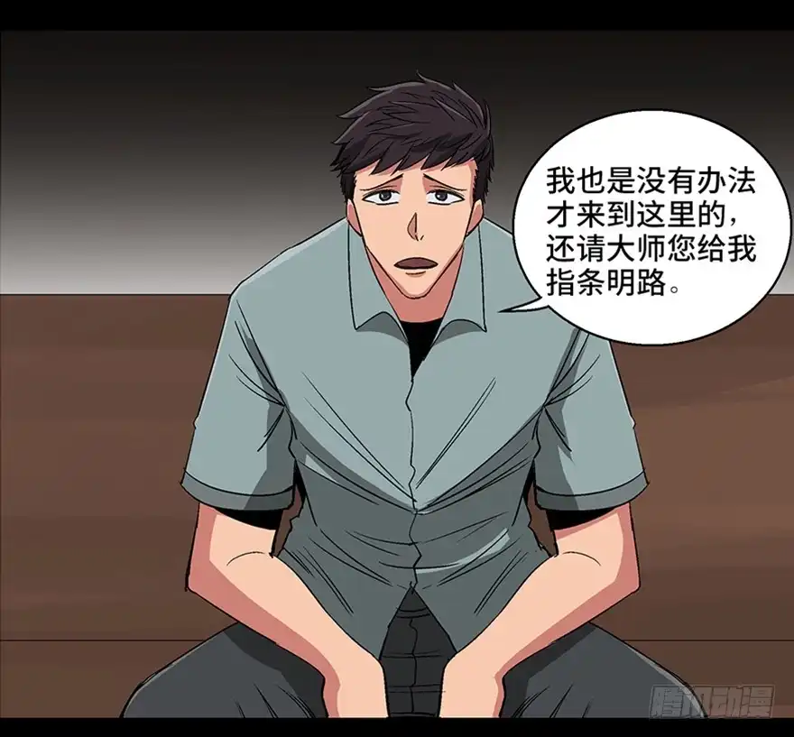 《心跳300秒》第一百话·杀人犯 第32页