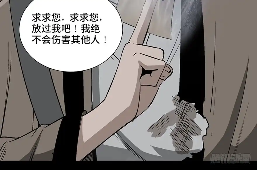 《心跳300秒》第一百话·杀人犯 第108页