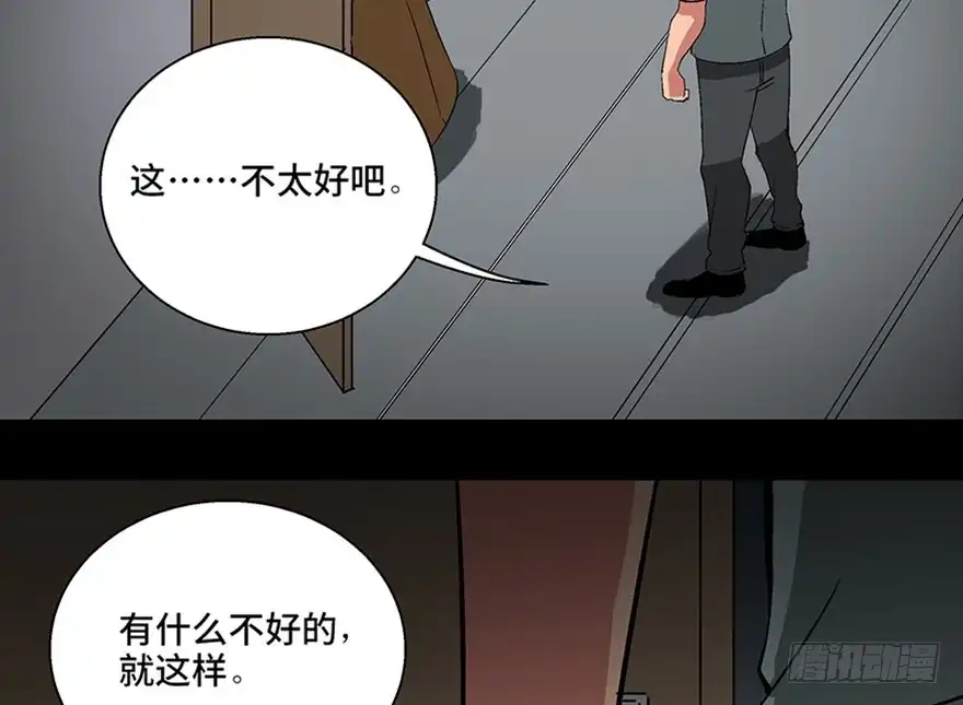 《心跳300秒》第一百话·杀人犯 第55页