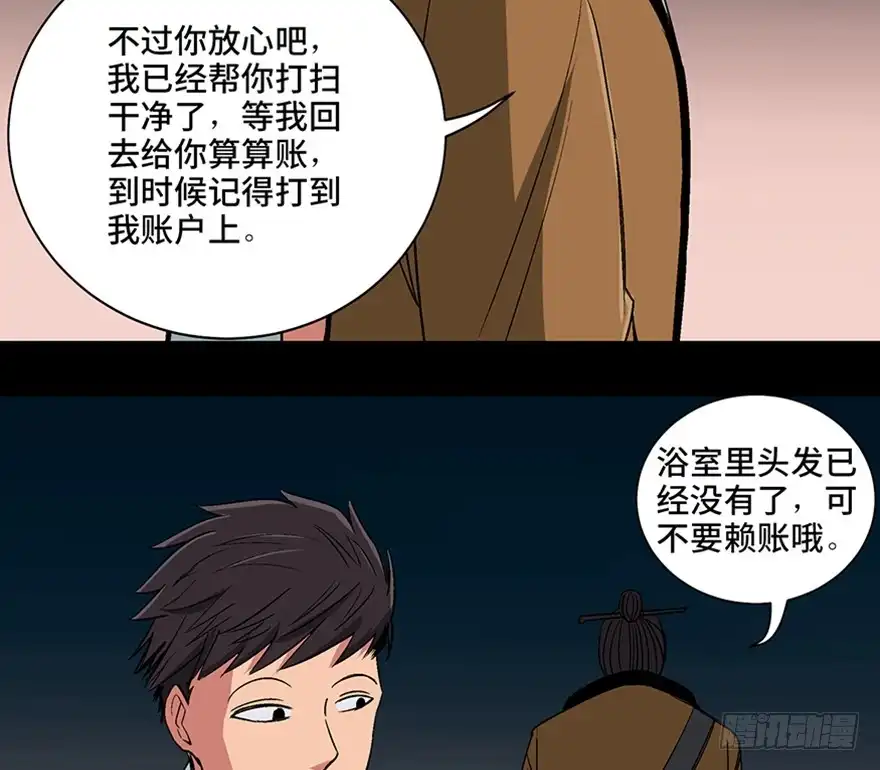 《心跳300秒》第一百话·杀人犯 第103页