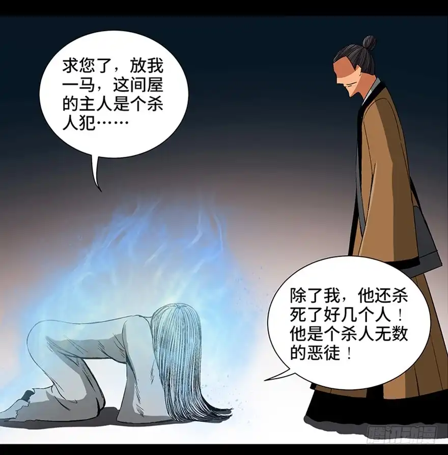 《心跳300秒》第一百话·杀人犯 第89页