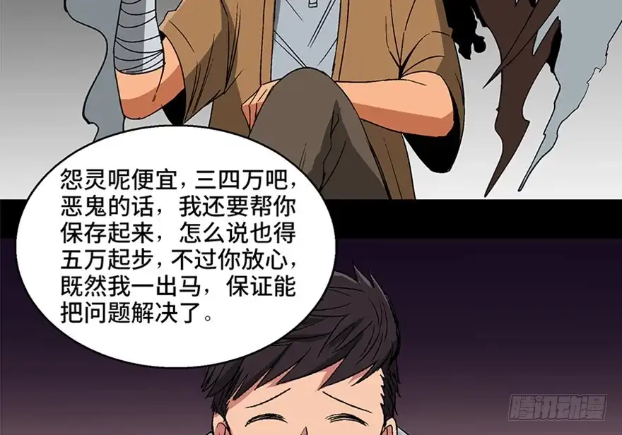 《心跳300秒》第一百话·杀人犯 第41页
