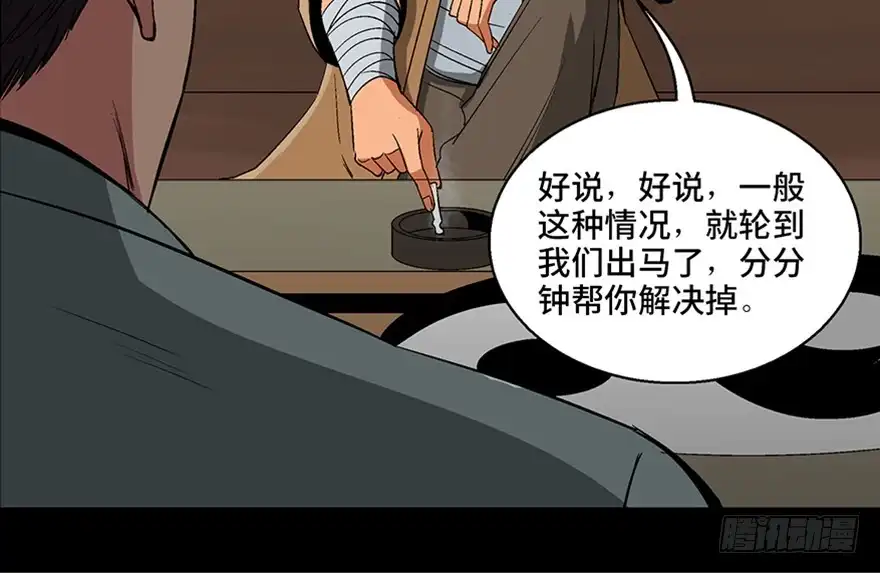《心跳300秒》第一百话·杀人犯 第34页