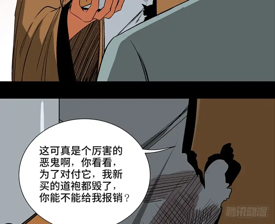 《心跳300秒》第一百话·杀人犯 第98页