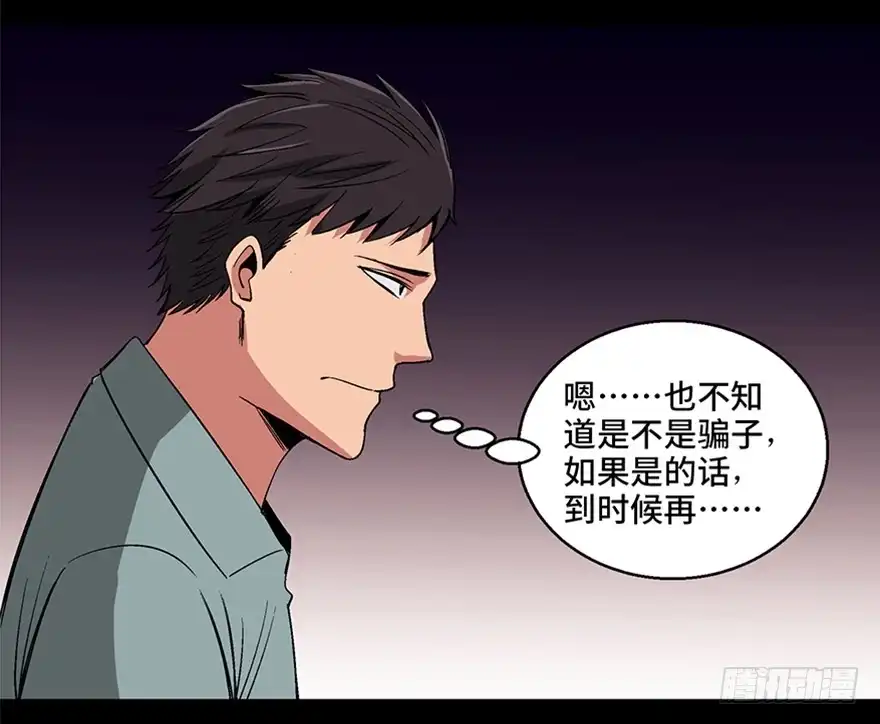 《心跳300秒》第一百话·杀人犯 第45页