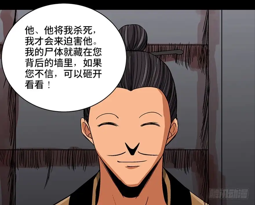 《心跳300秒》第一百话·杀人犯 第90页