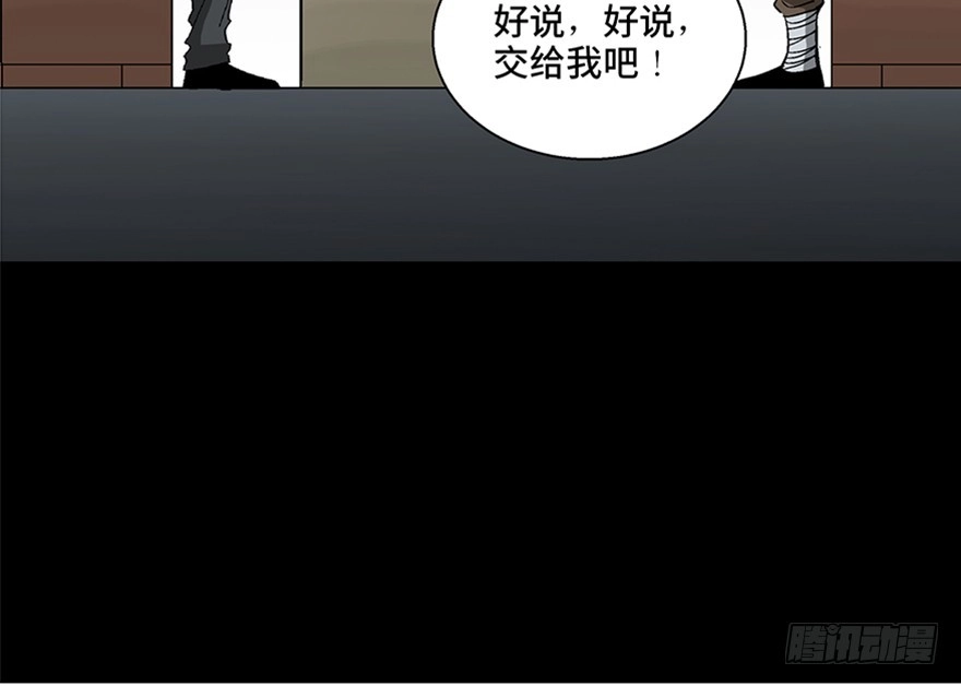 《心跳300秒》第一百话·杀人犯 第49页