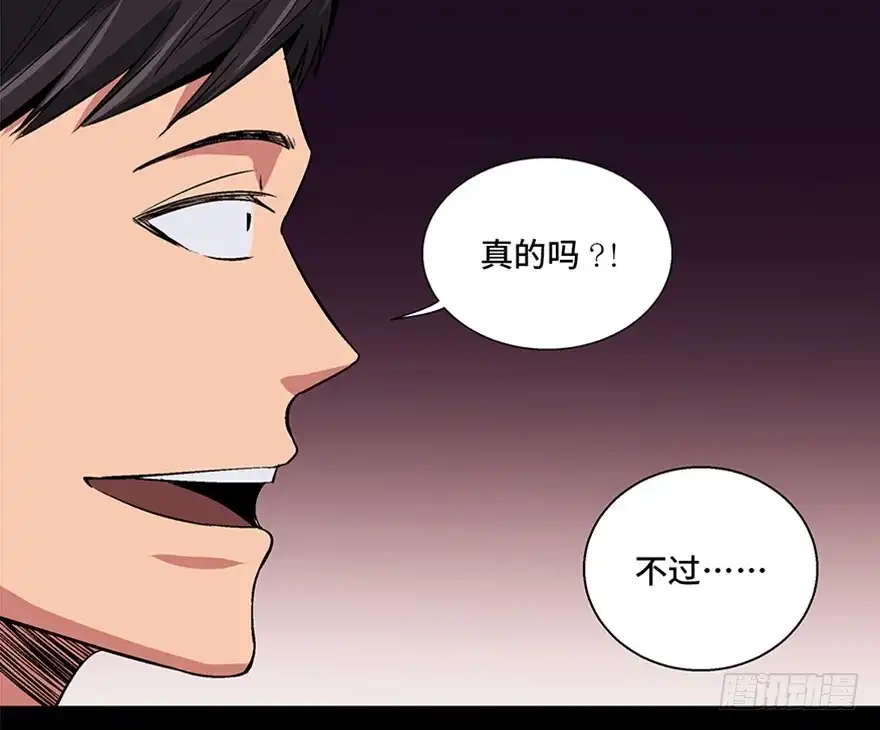 《心跳300秒》第一百话·杀人犯 第35页