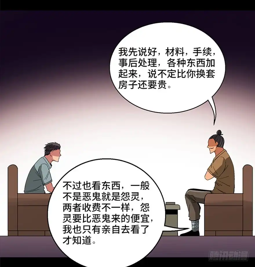 《心跳300秒》第一百话·杀人犯 第37页