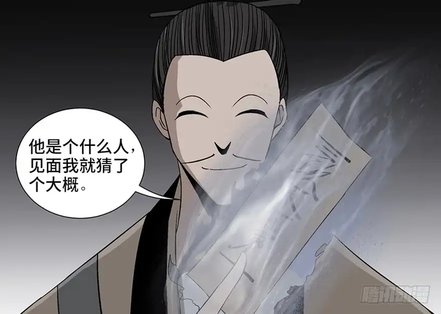 《心跳300秒》第一百话·杀人犯 第115页