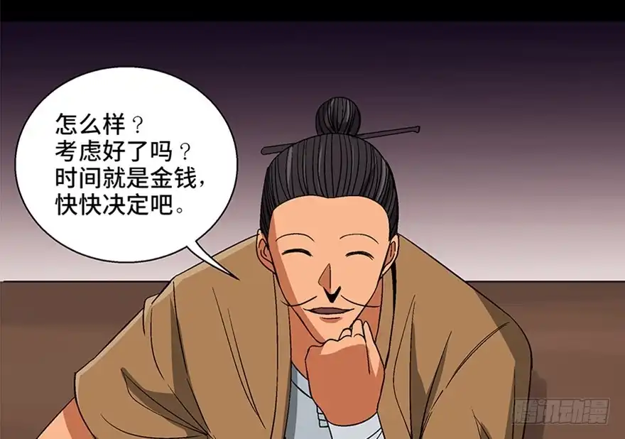 《心跳300秒》第一百话·杀人犯 第46页