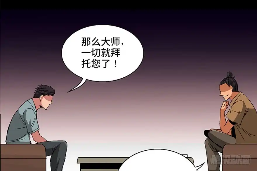 《心跳300秒》第一百话·杀人犯 第48页
