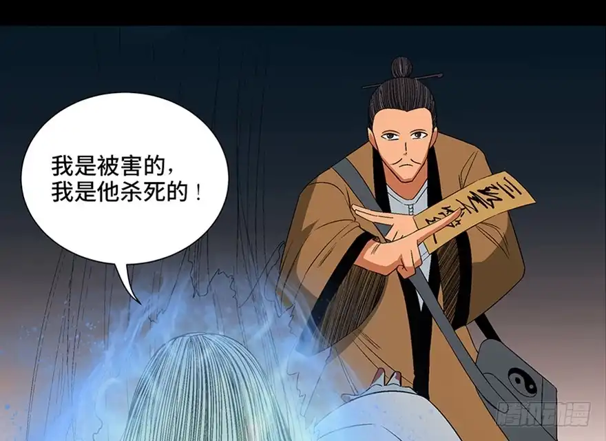 《心跳300秒》第一百话·杀人犯 第86页