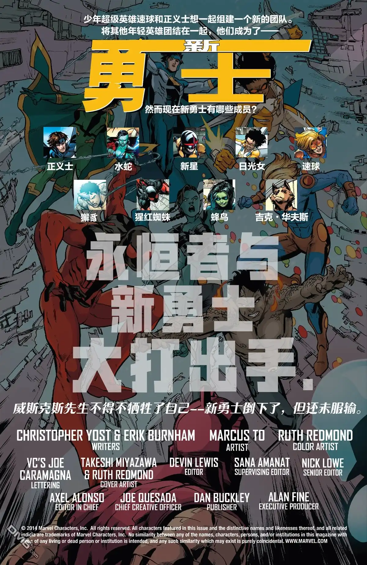 《新勇士》第11话 第2页