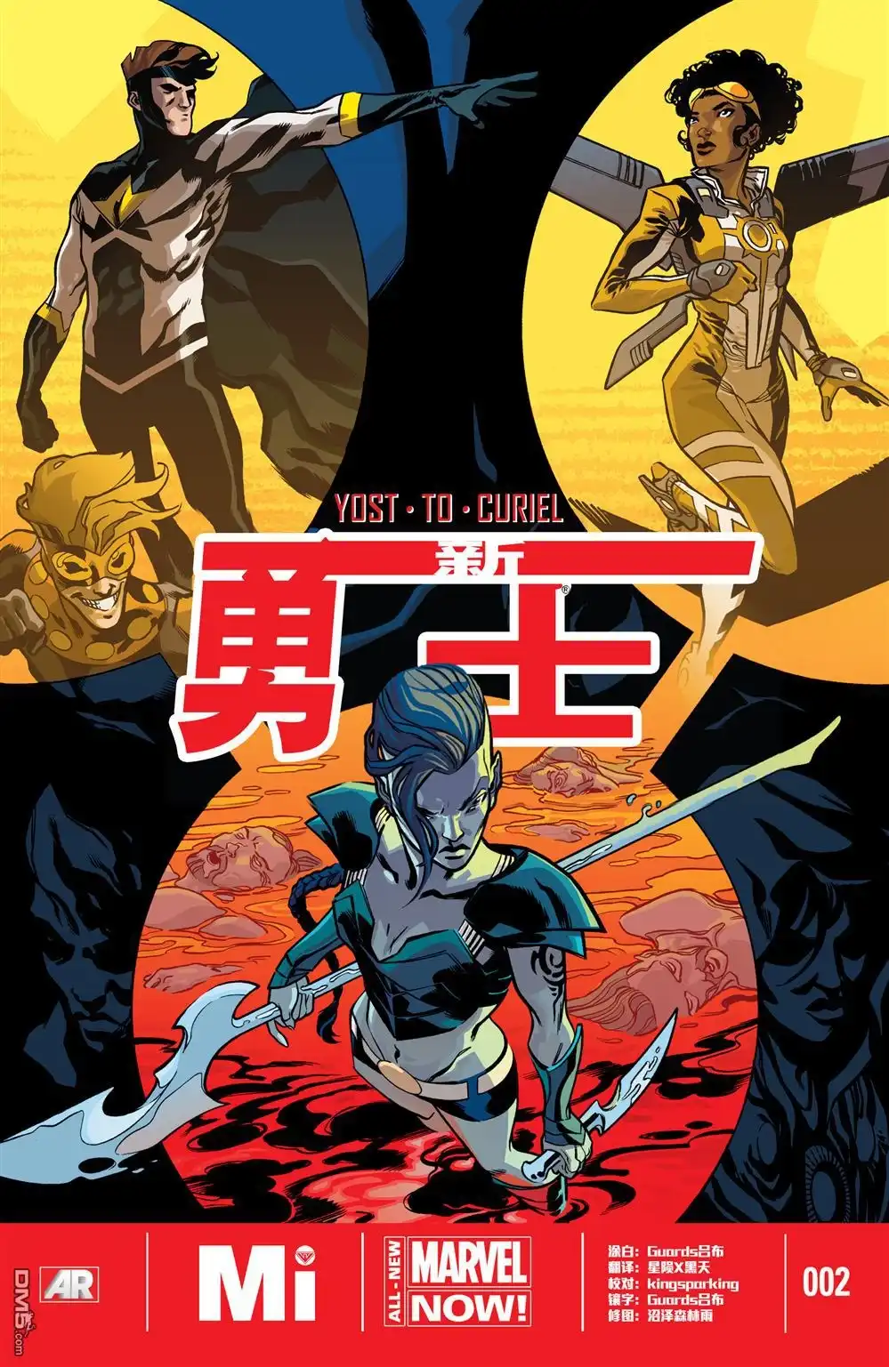 《新勇士》第2话 第1页