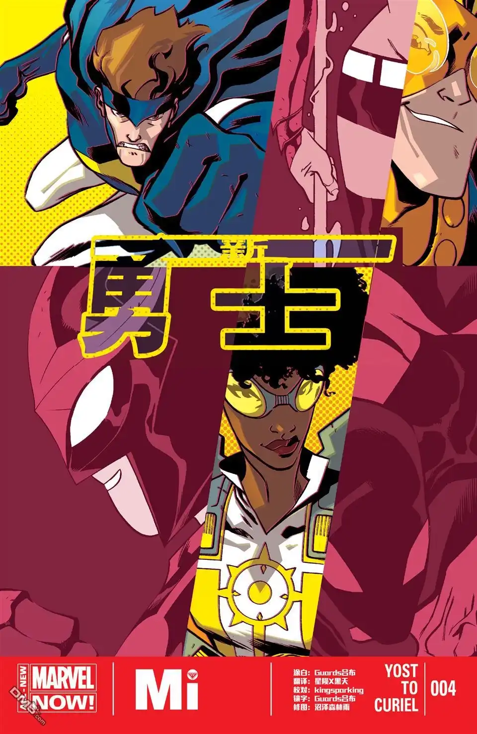 《新勇士》第4话 第1页