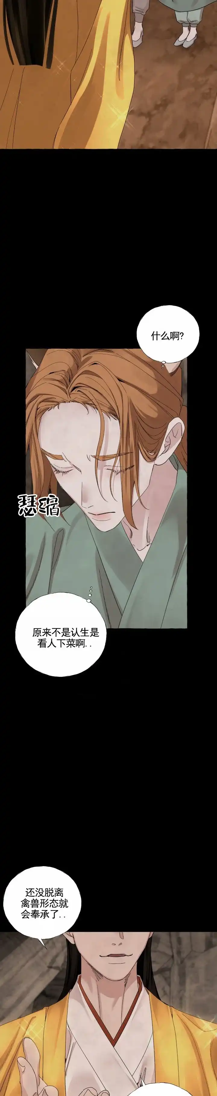 《熊的伴侣》第1话 第7页
