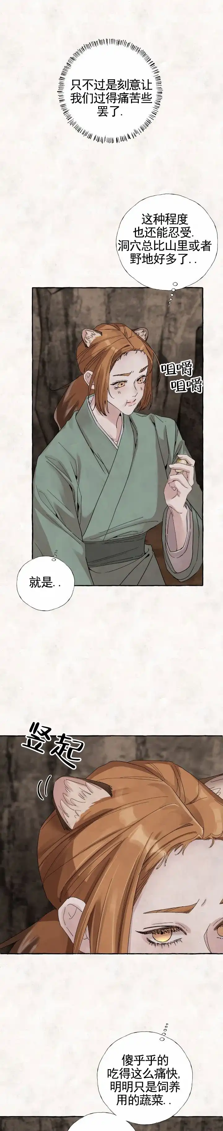 《熊的伴侣》第1话 第2页