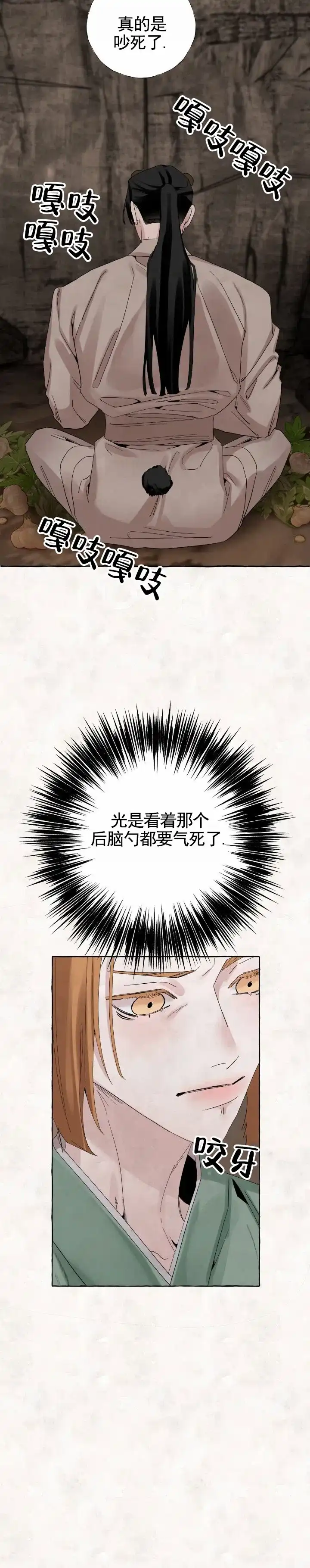 《熊的伴侣》第1话 第3页