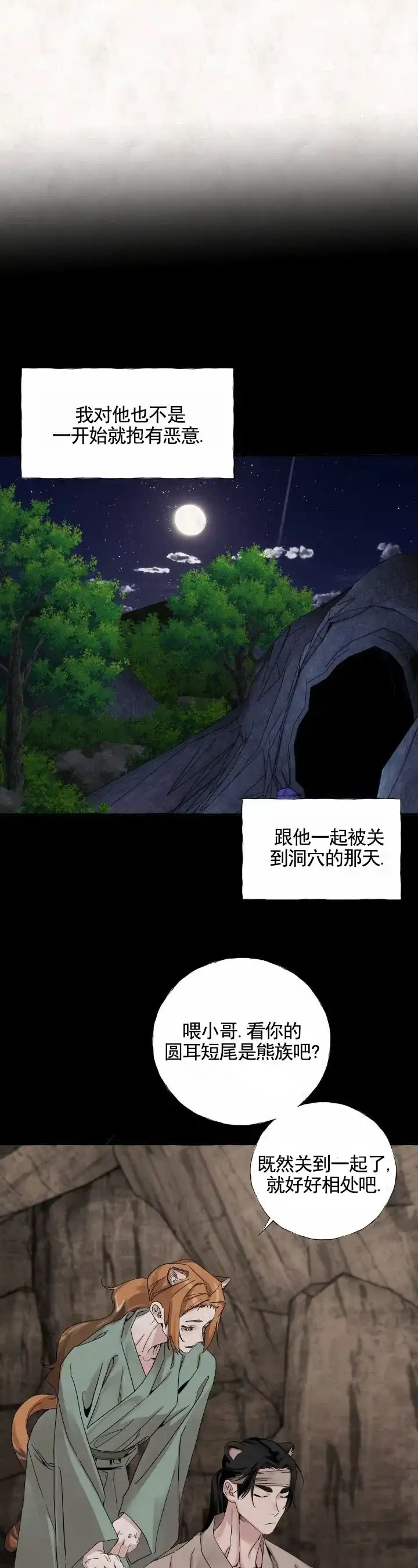 《熊的伴侣》第1话 第4页