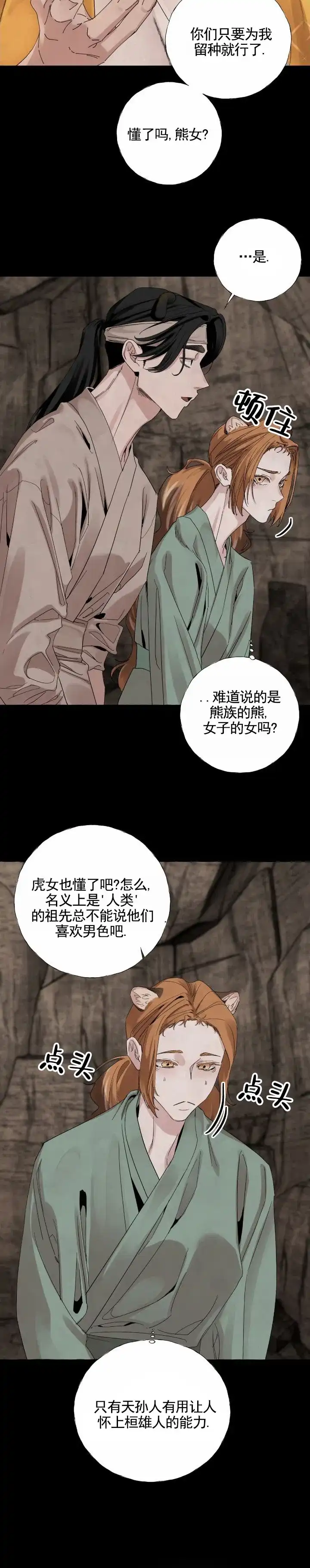 《熊的伴侣》第1话 第8页