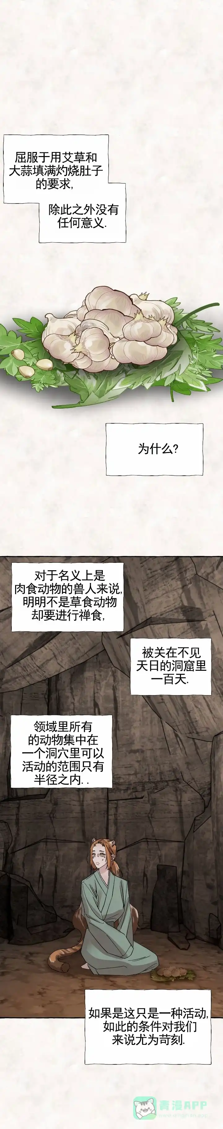 《熊的伴侣》第1话 第1页