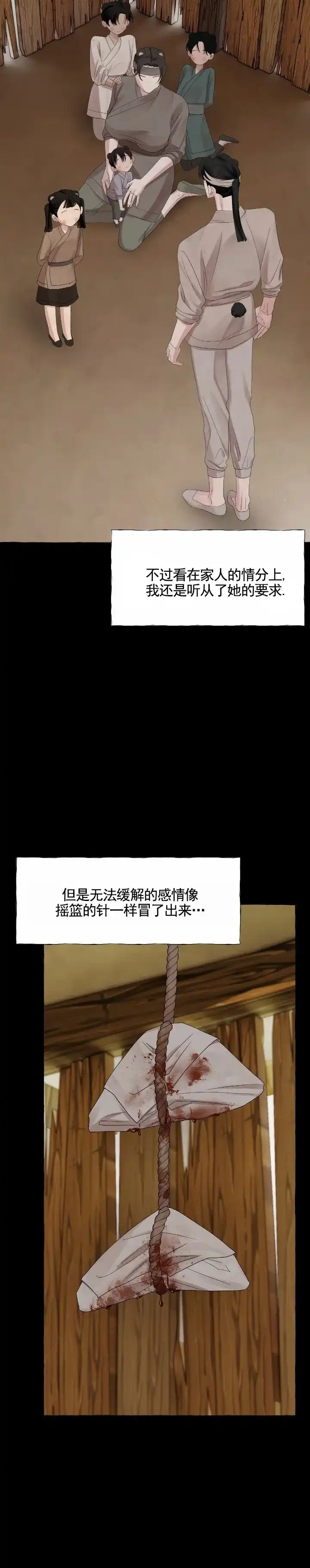 《熊的伴侣》第10话 第8页