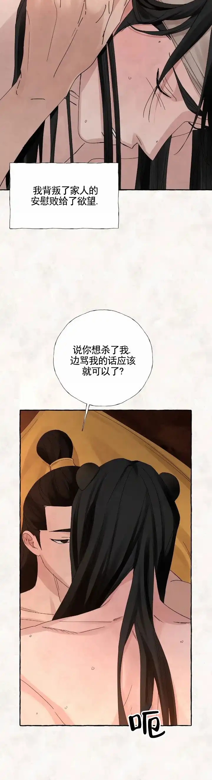 《熊的伴侣》第11话 第10页