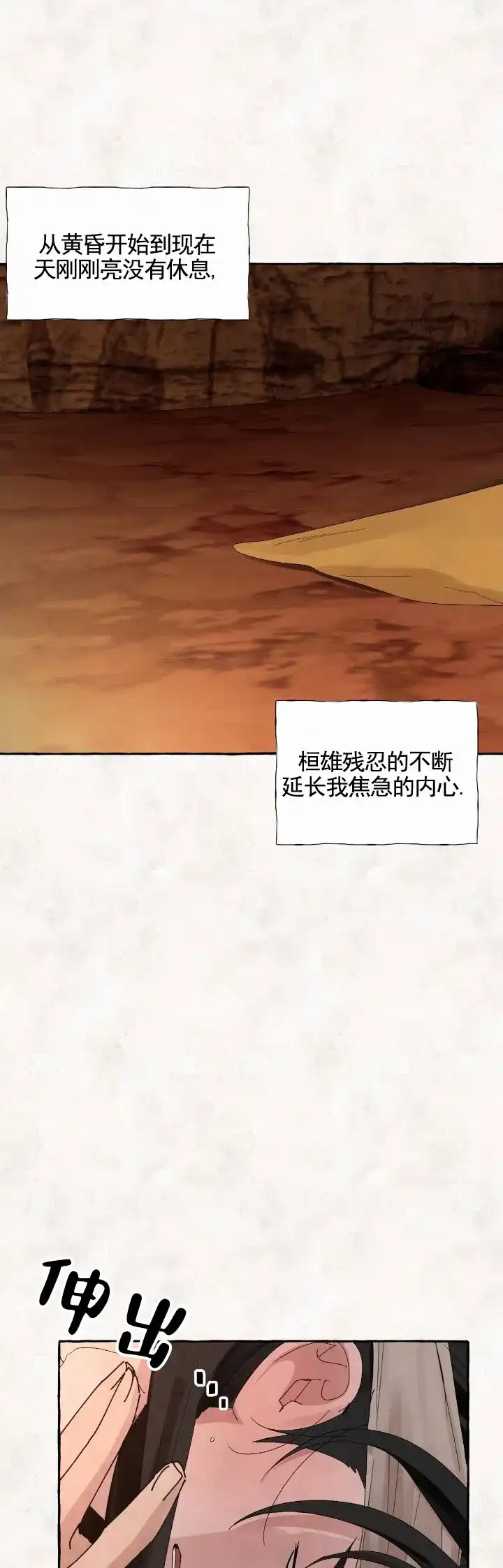 《熊的伴侣》第11话 第7页