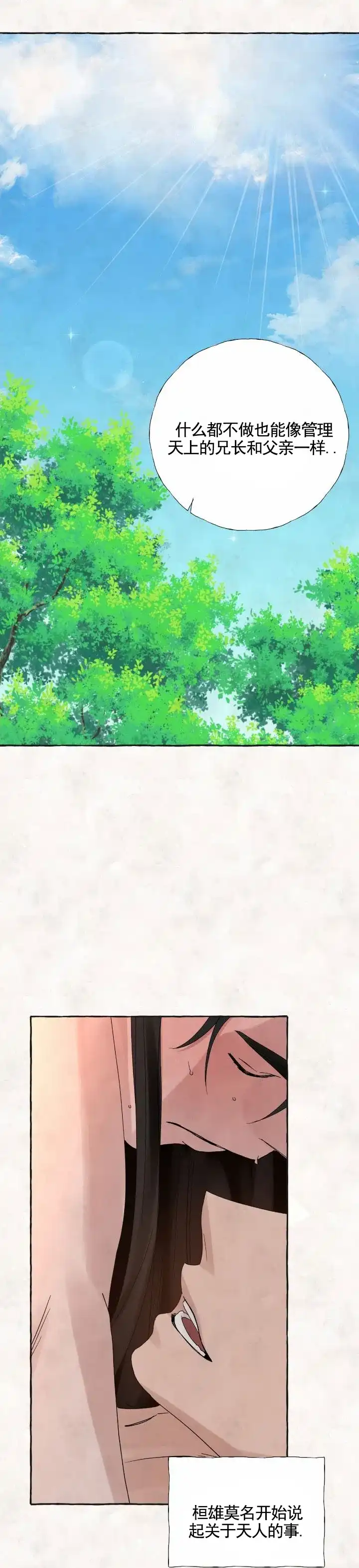 《熊的伴侣》第11话 第5页