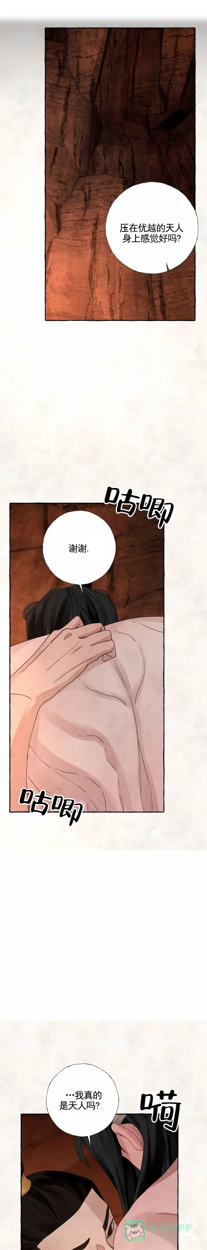 《熊的伴侣》第11话 第1页
