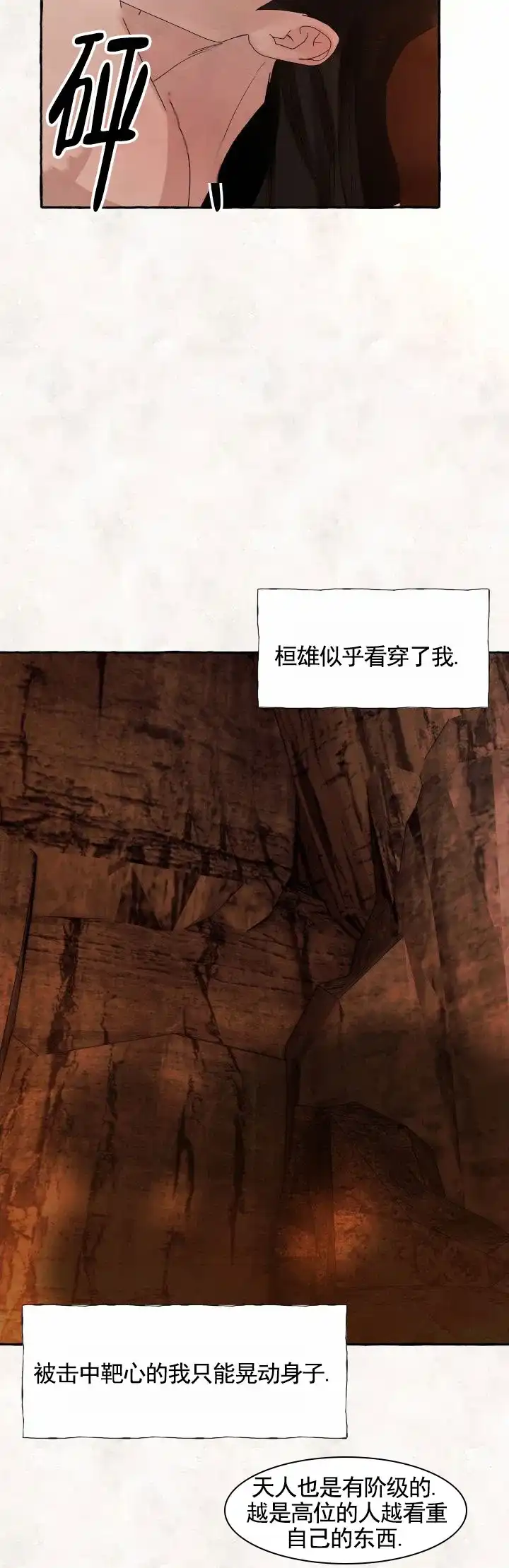 《熊的伴侣》第11话 第4页