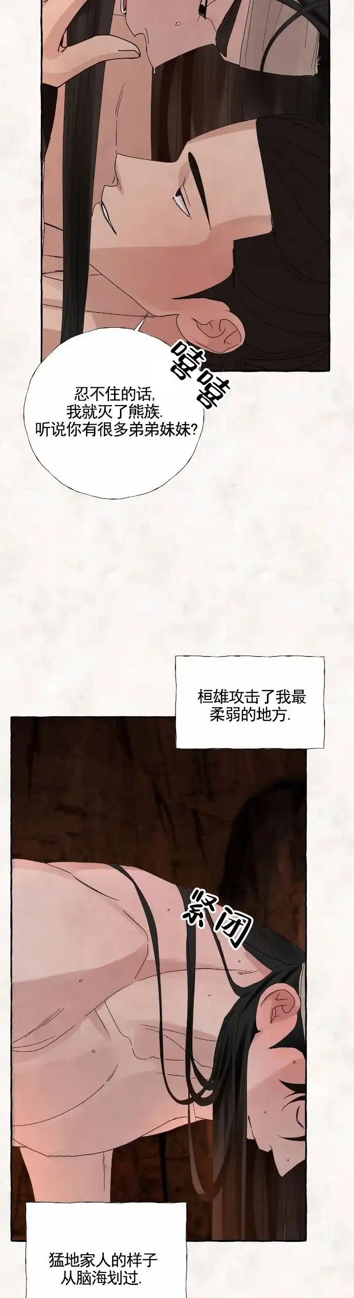 《熊的伴侣》第11话 第8页