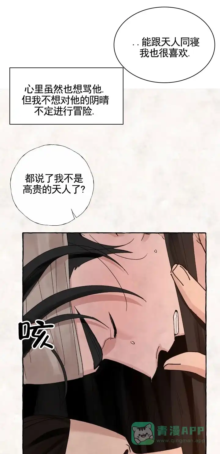《熊的伴侣》第11话 第11页