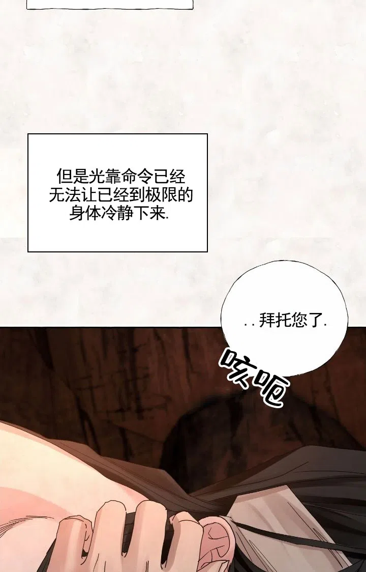 《熊的伴侣》第11话 第9页