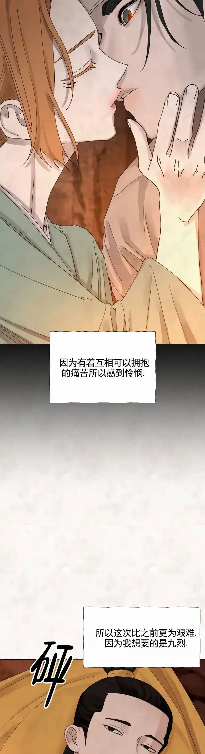 《熊的伴侣》第12话 第4页