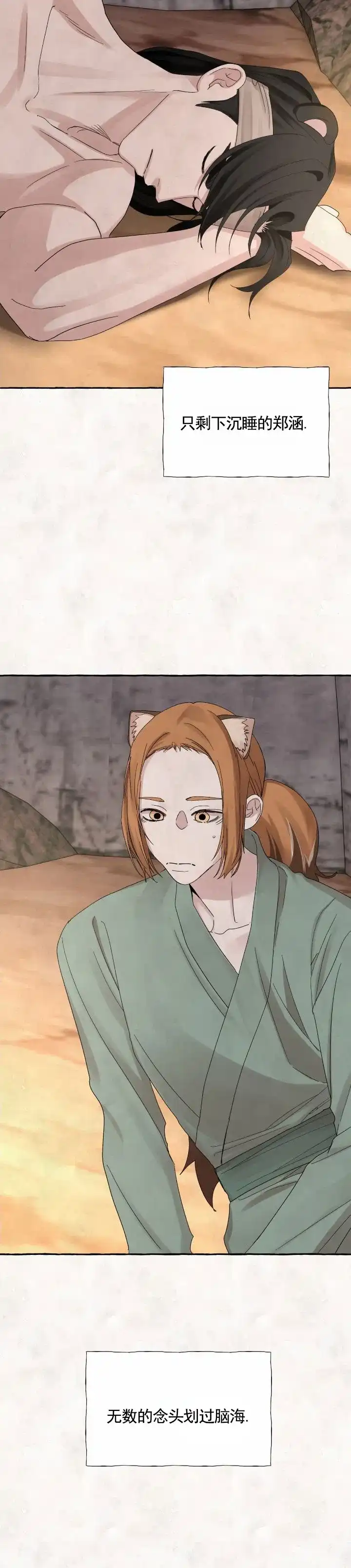 《熊的伴侣》第13话 第3页