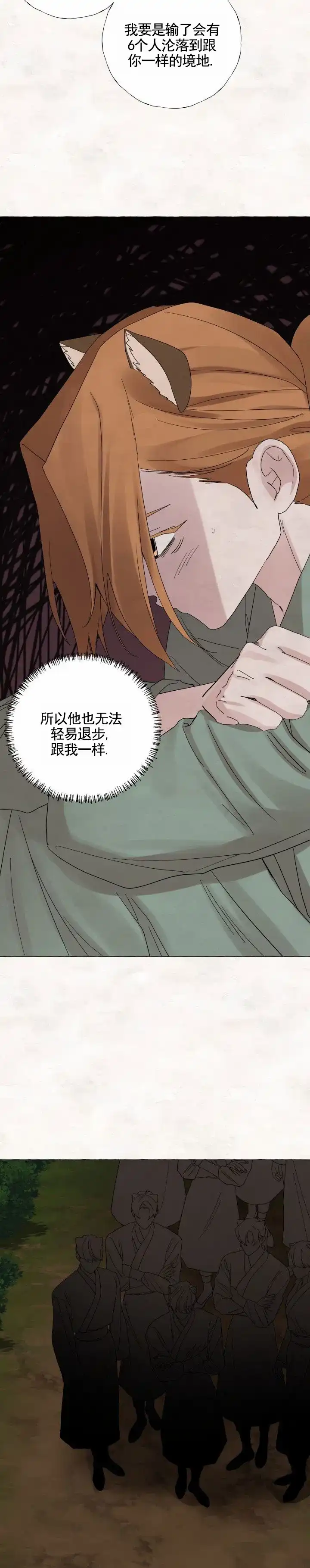 《熊的伴侣》第13话 第8页